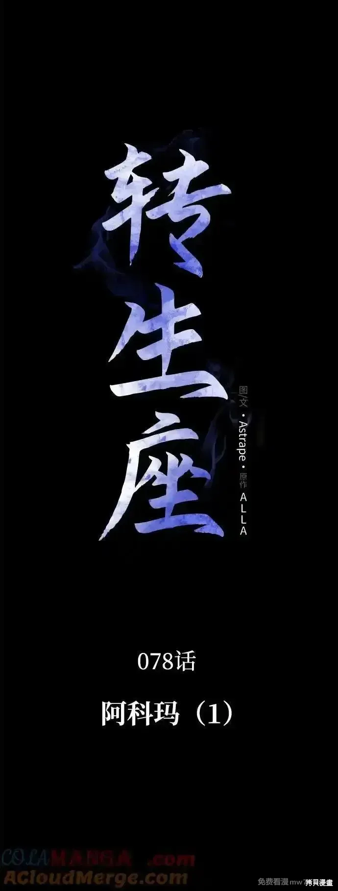 轉生座,第78话,第13张