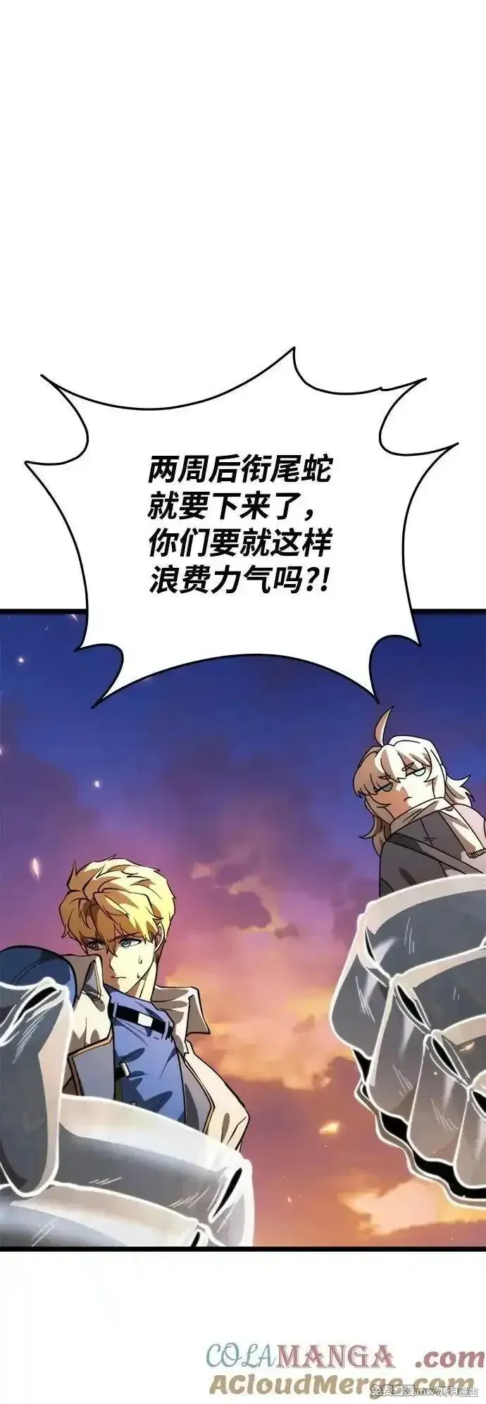 轉生座,第78话,第17张