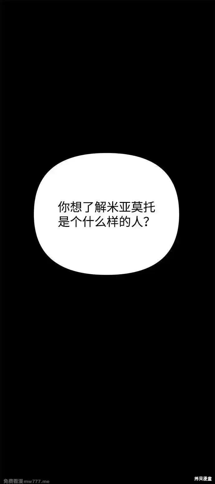 轉生座,第78话,第2张