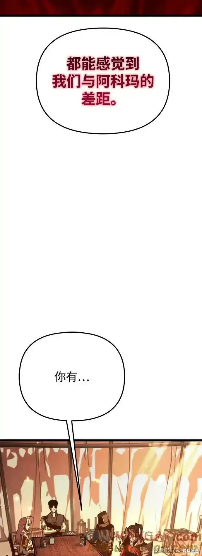 轉生座,第78话,第29张