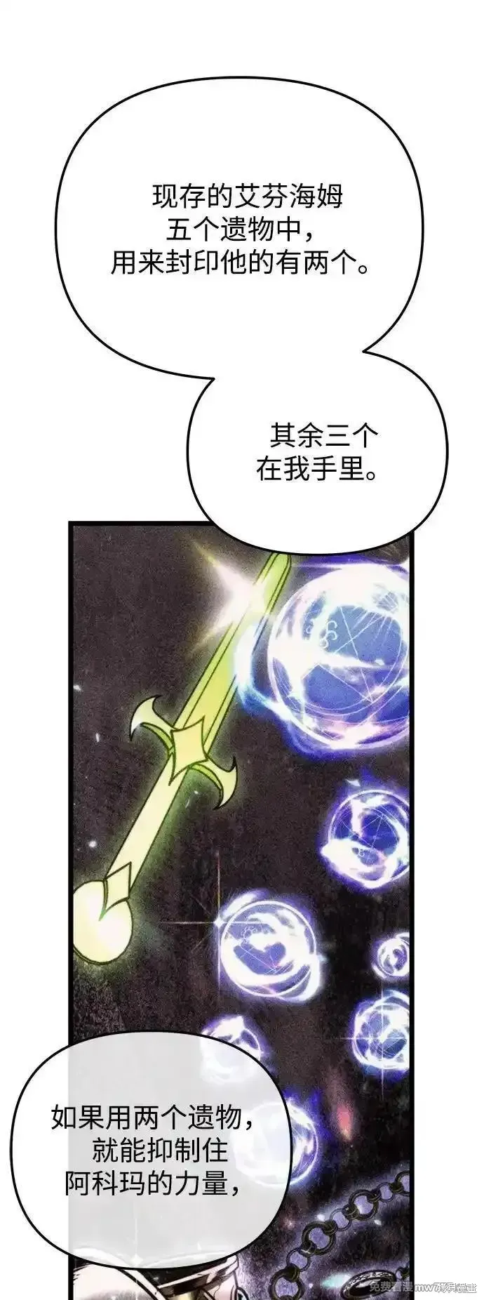 轉生座,第78话,第32张