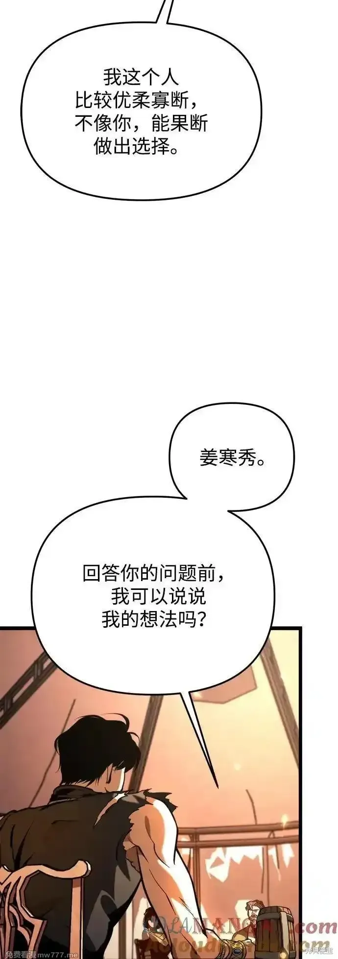 轉生座,第78话,第45张