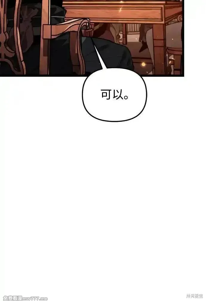轉生座,第78话,第46张