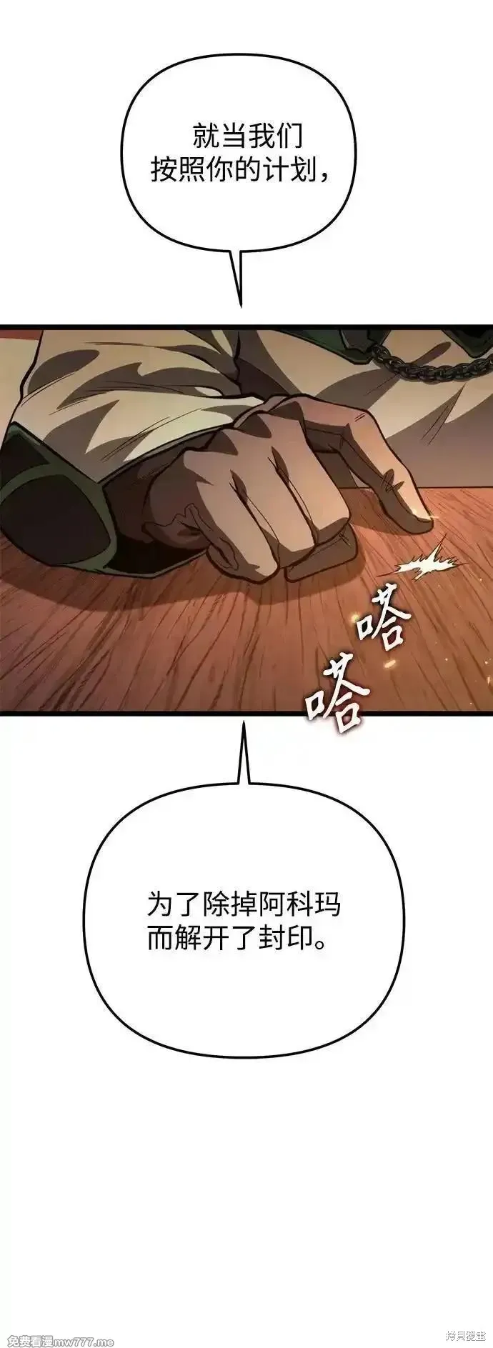 轉生座,第78话,第47张