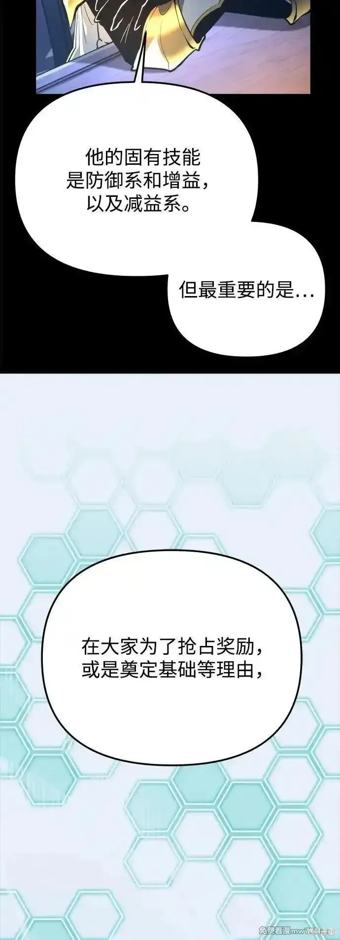 轉生座,第78话,第6张
