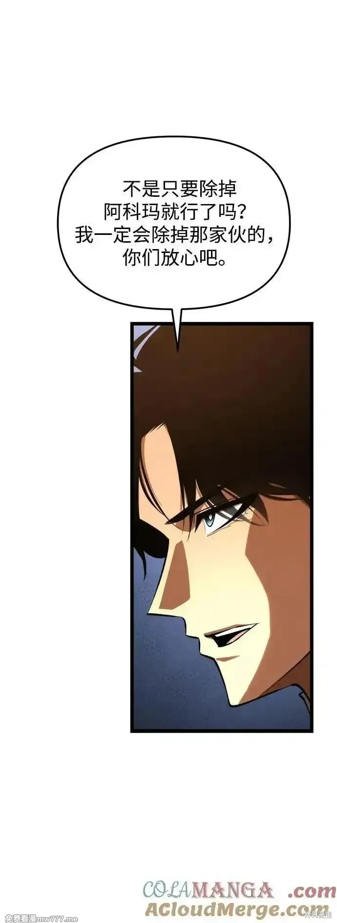 轉生座,第78话,第73张