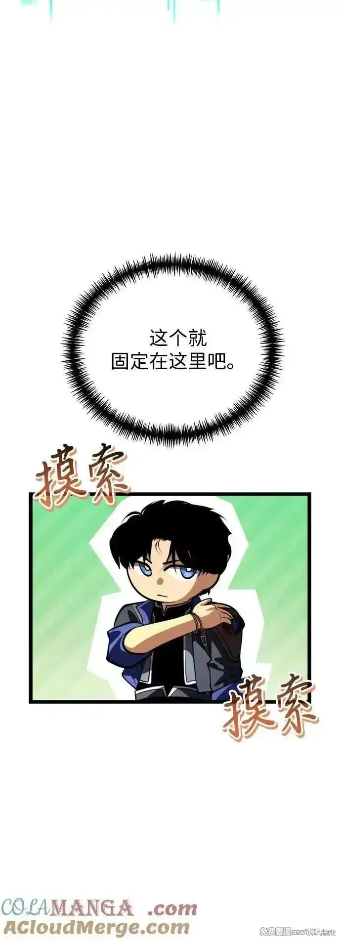 轉生座,第78话,第85张