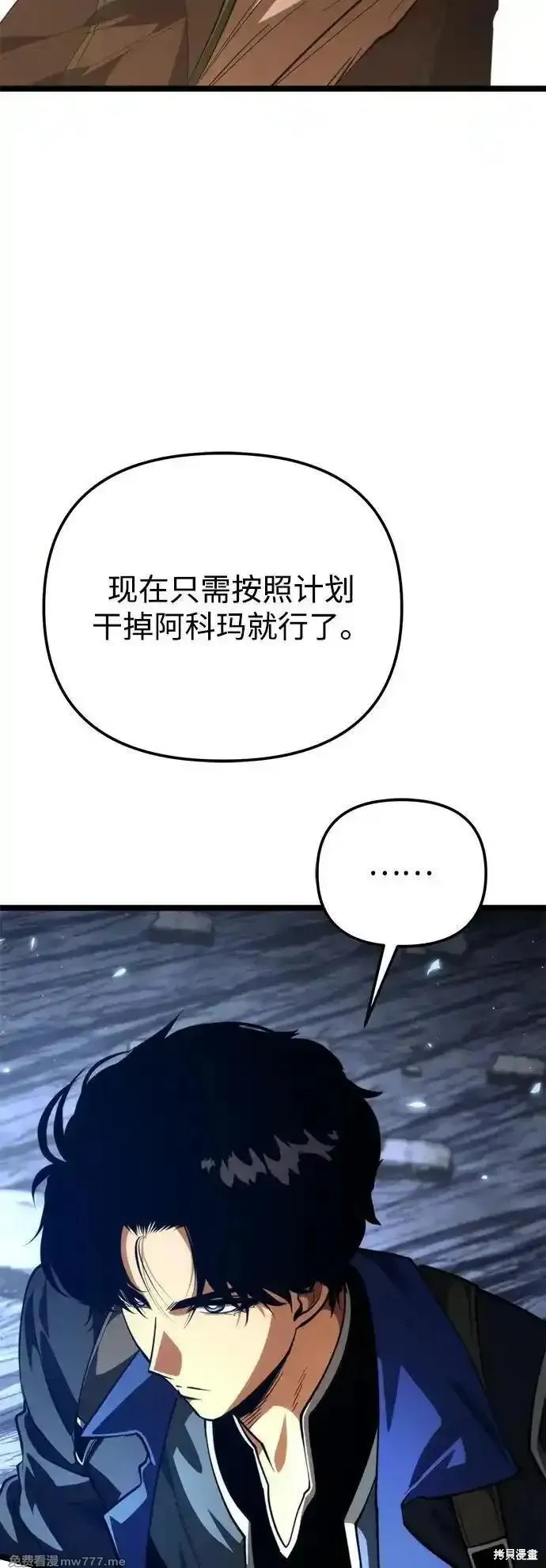 轉生座,第78话,第88张