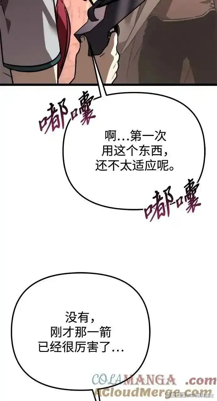 轉生座,第37话,第105张