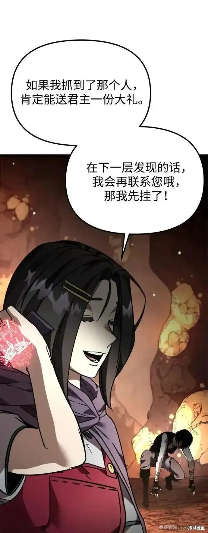 轉生座,第37话,第111张