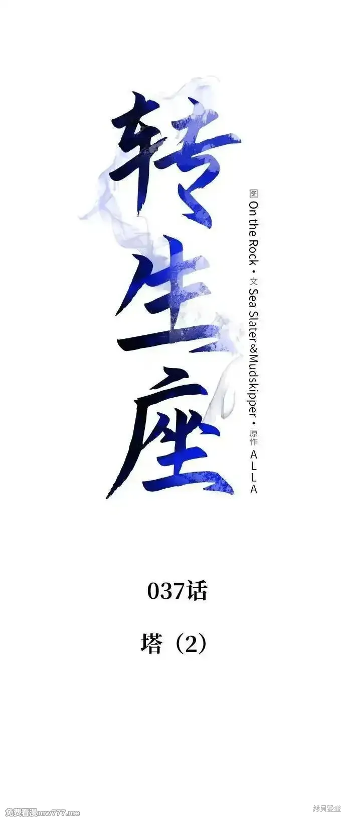 轉生座,第37话,第20张