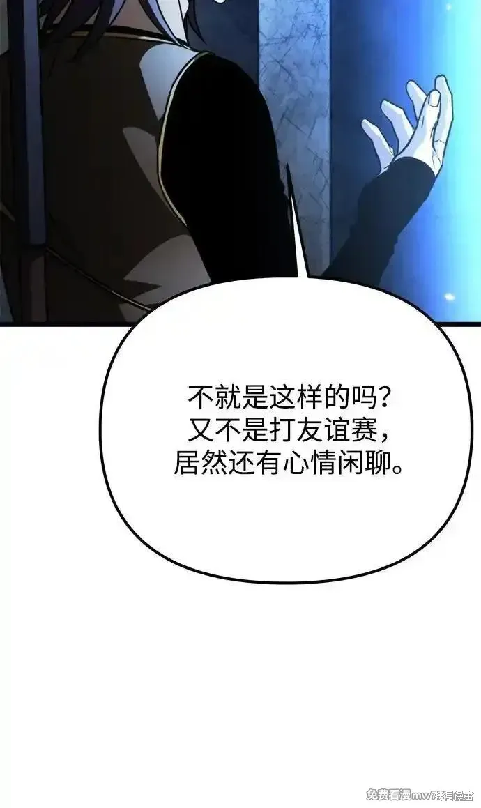 轉生座,第37话,第28张