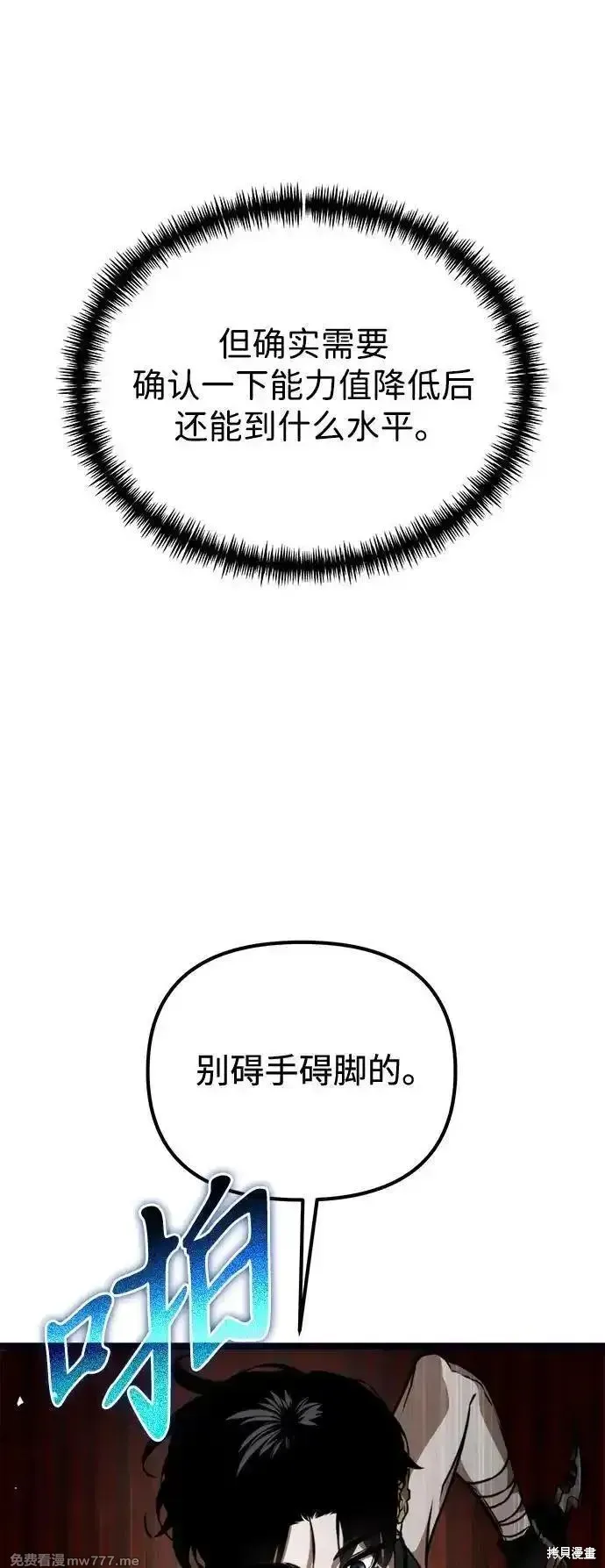 轉生座,第37话,第42张