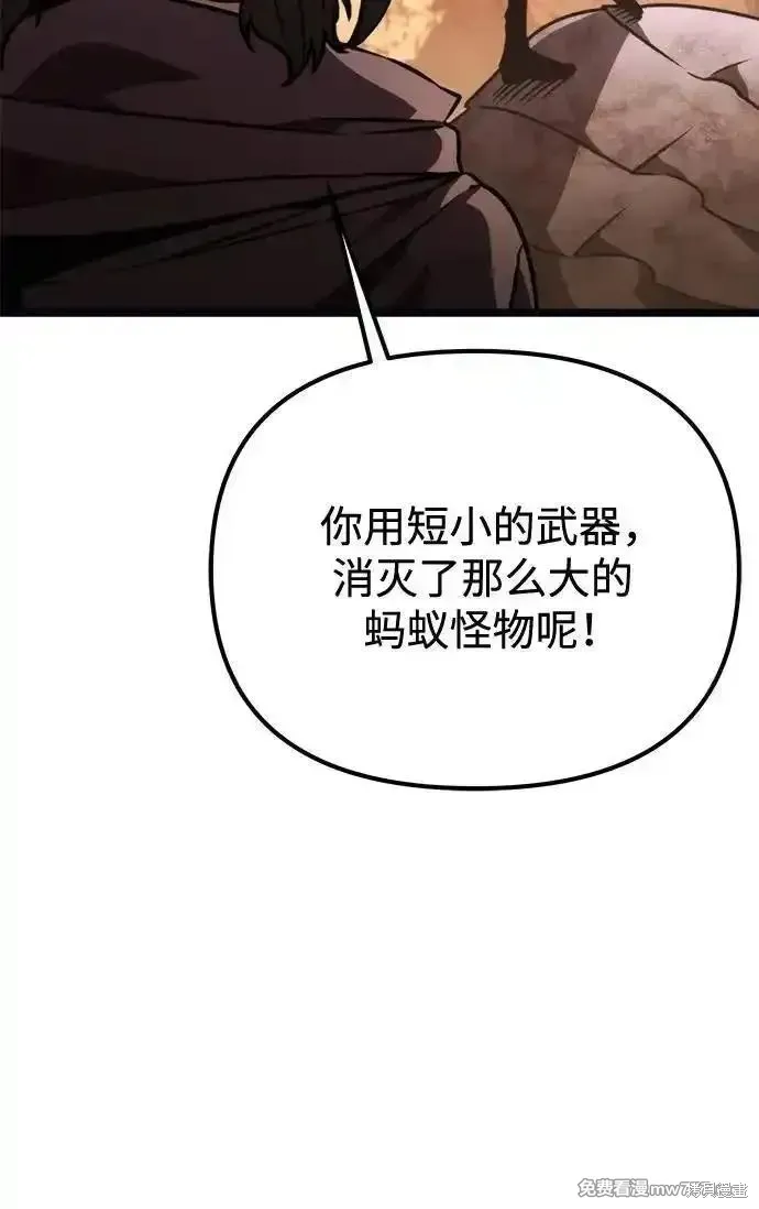 轉生座,第37话,第56张