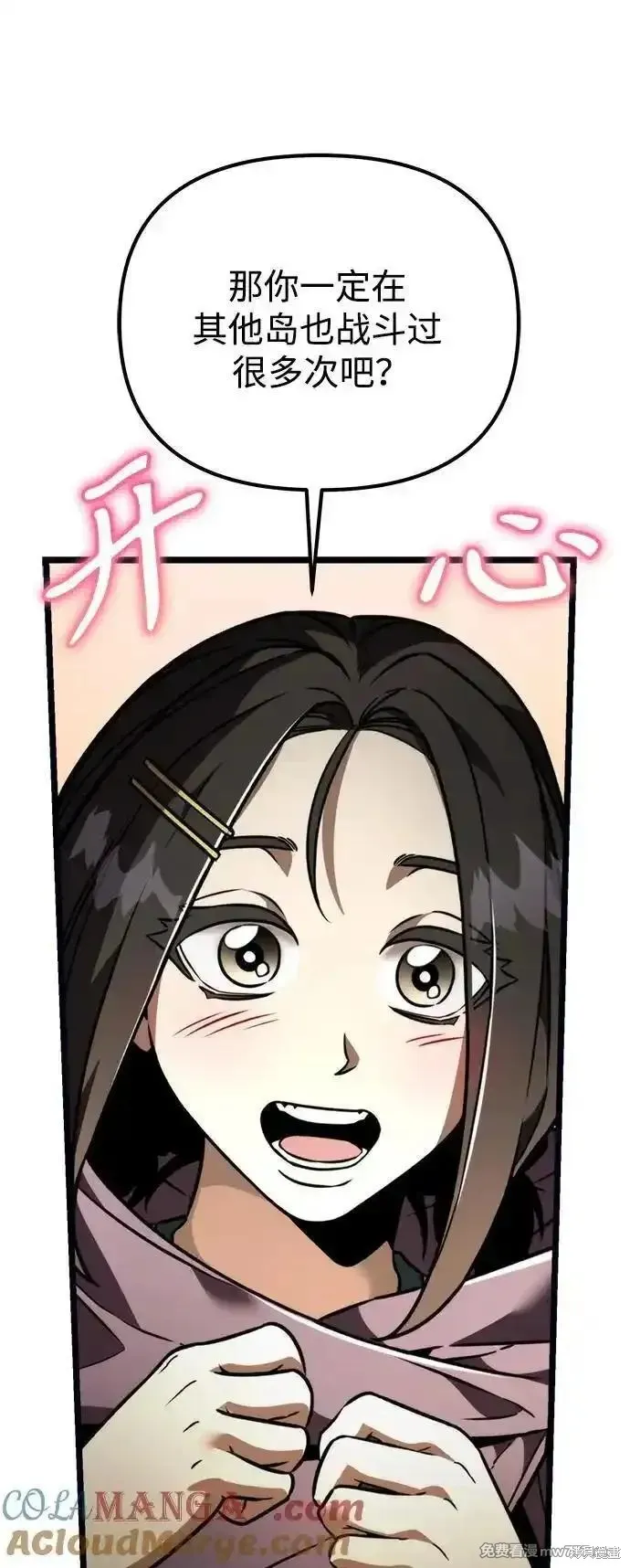 轉生座,第37话,第57张