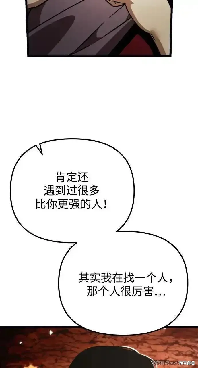 轉生座,第37话,第58张