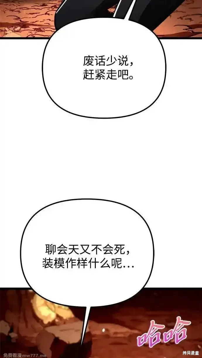 轉生座,第37话,第62张
