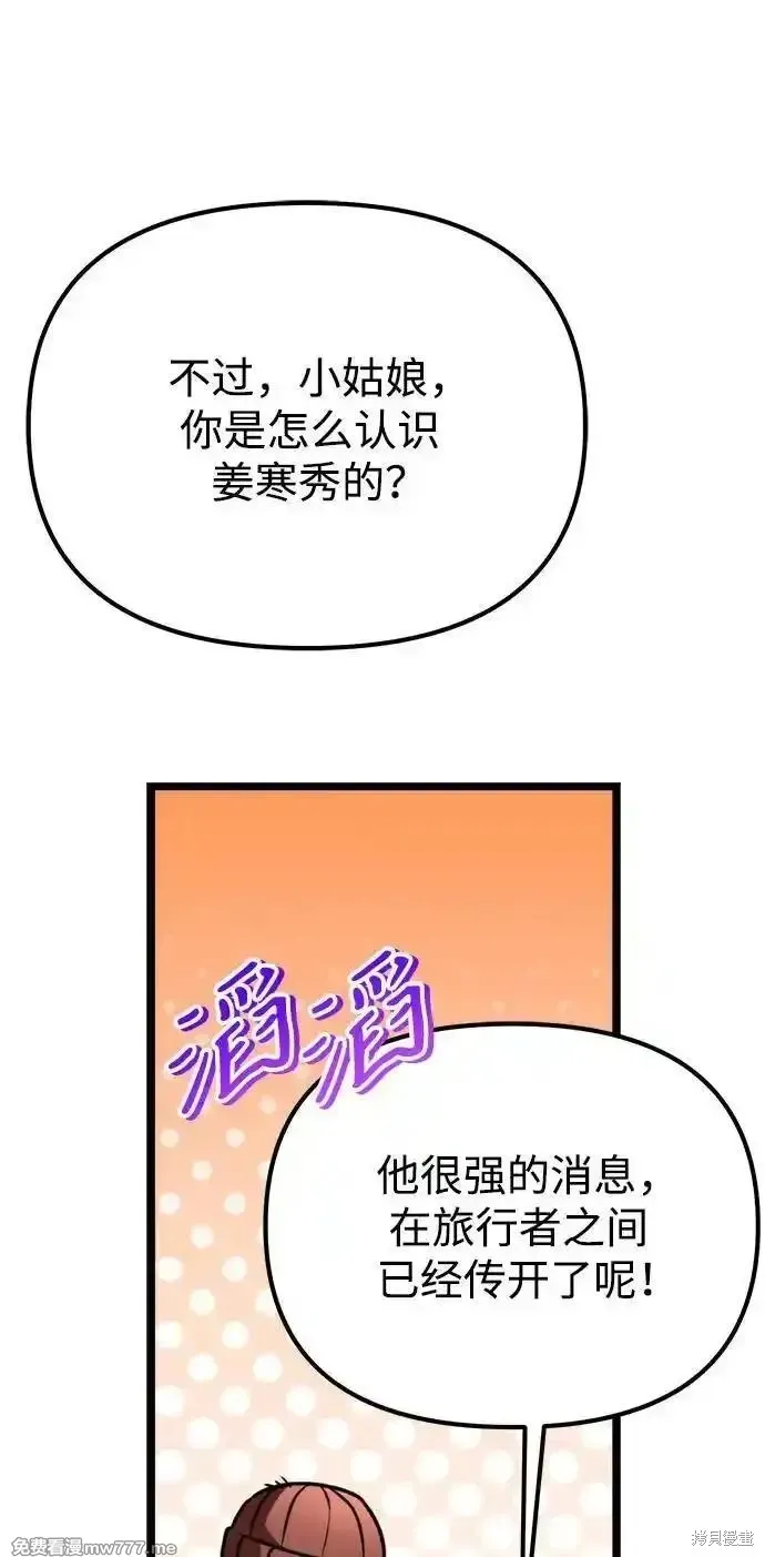 轉生座,第37话,第68张