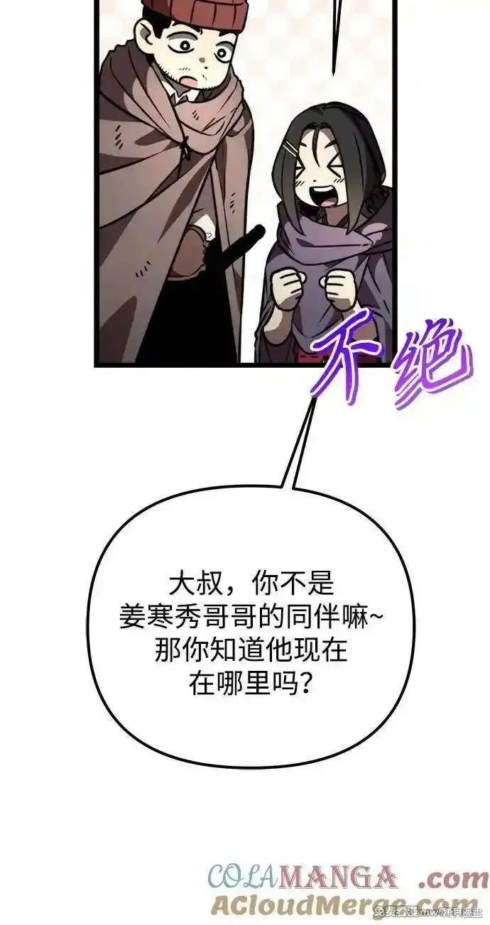 轉生座,第37话,第69张