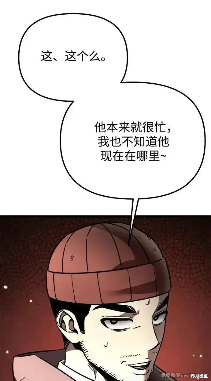 轉生座,第37话,第70张