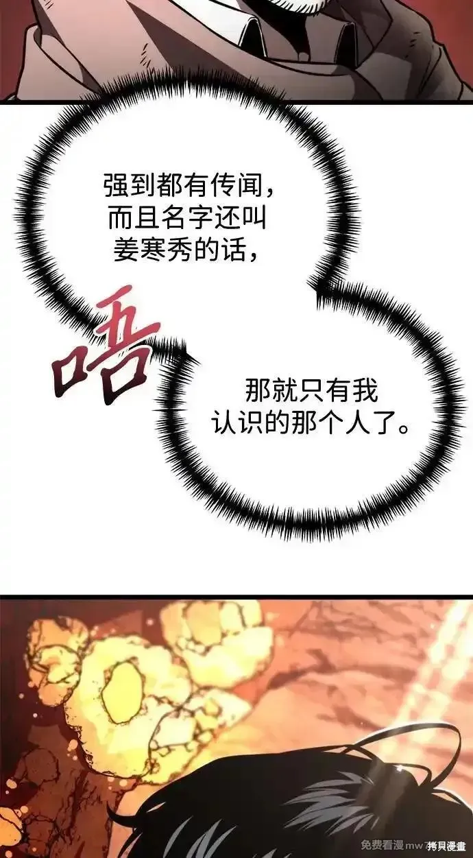 轉生座,第37话,第71张