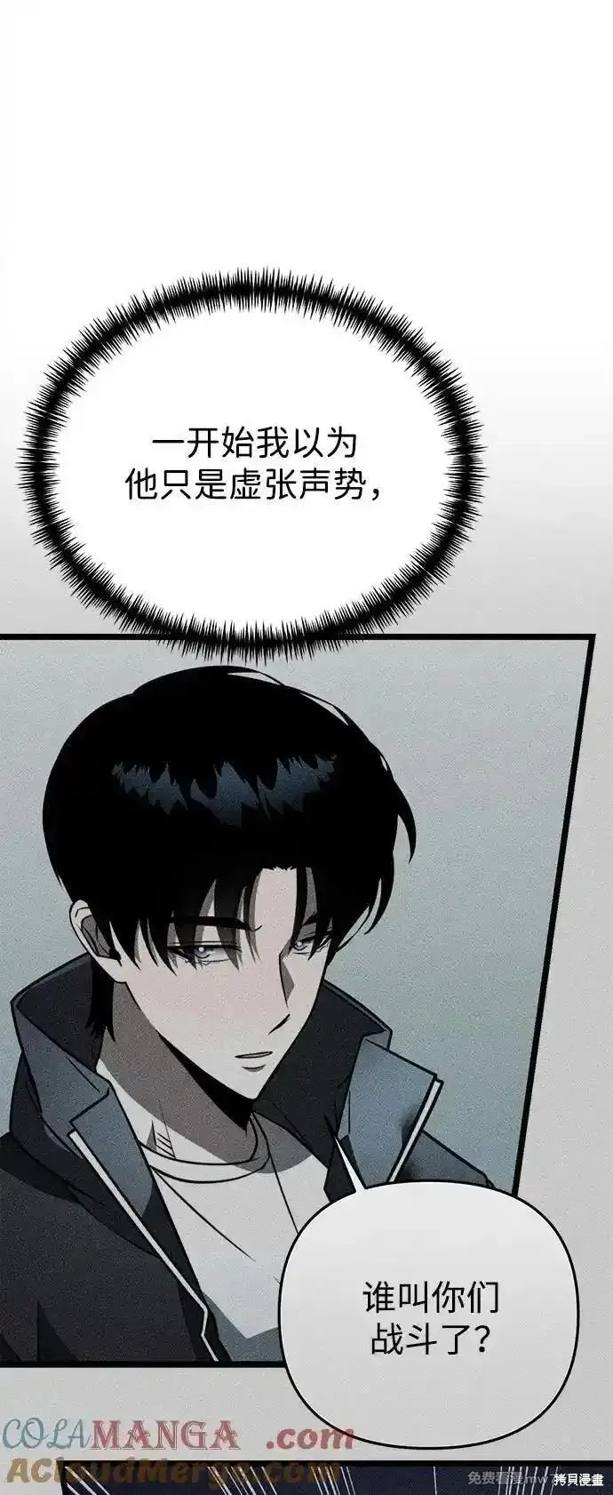 轉生座,第37话,第73张