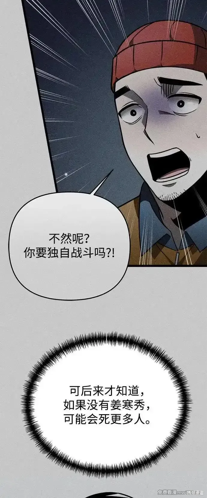 轉生座,第37话,第74张