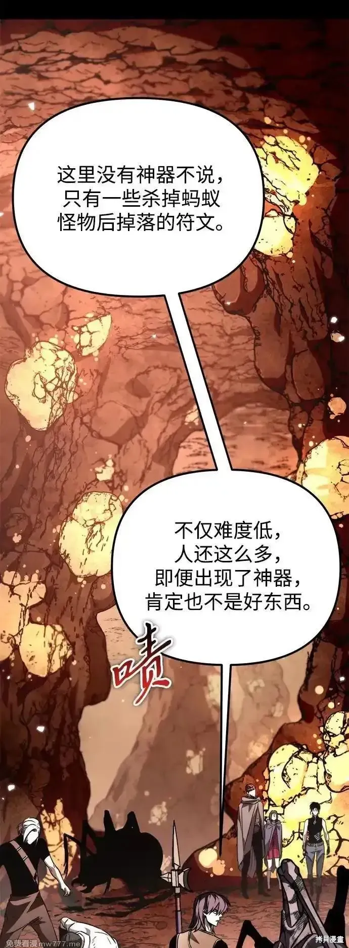 轉生座,第37话,第76张