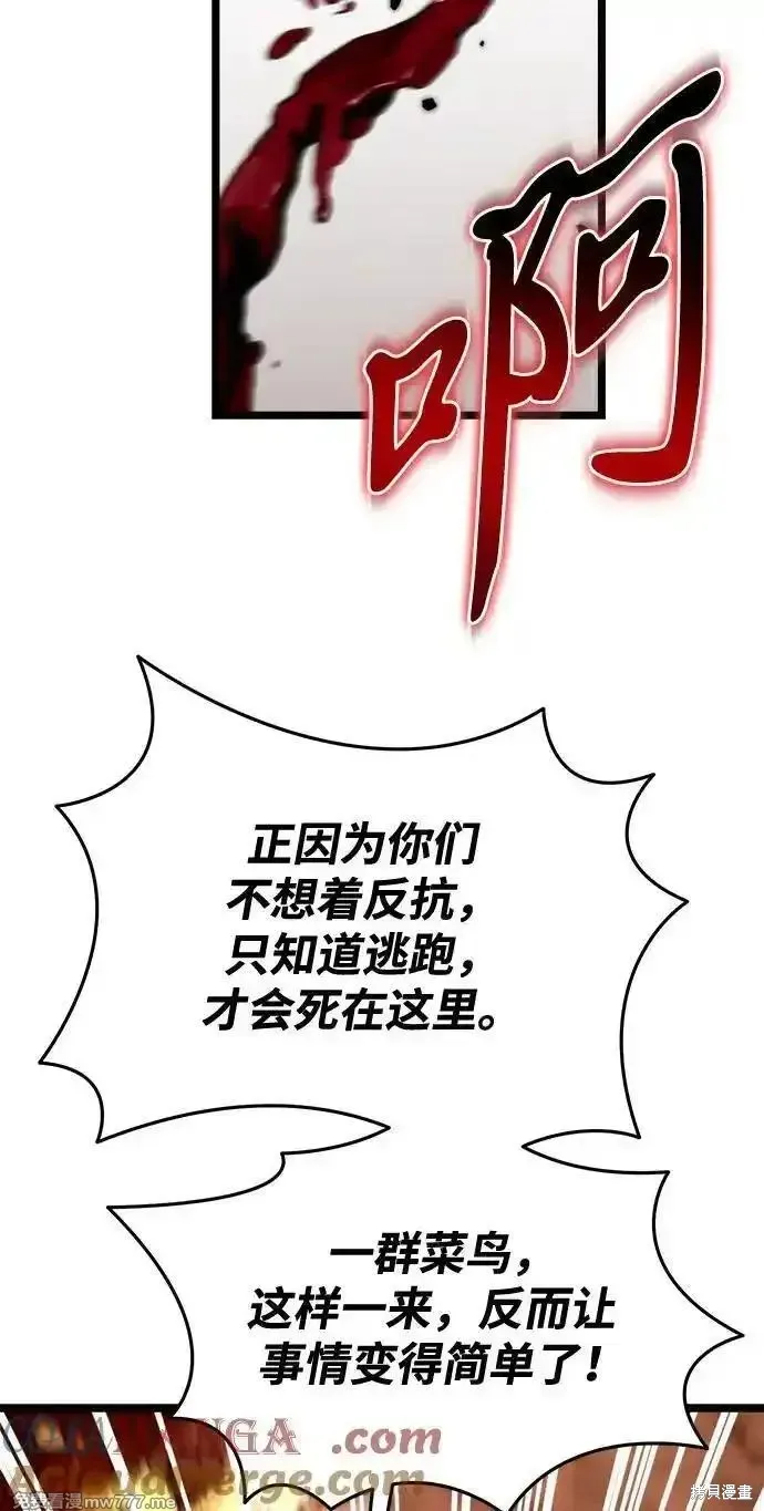 轉生座,第37话,第89张