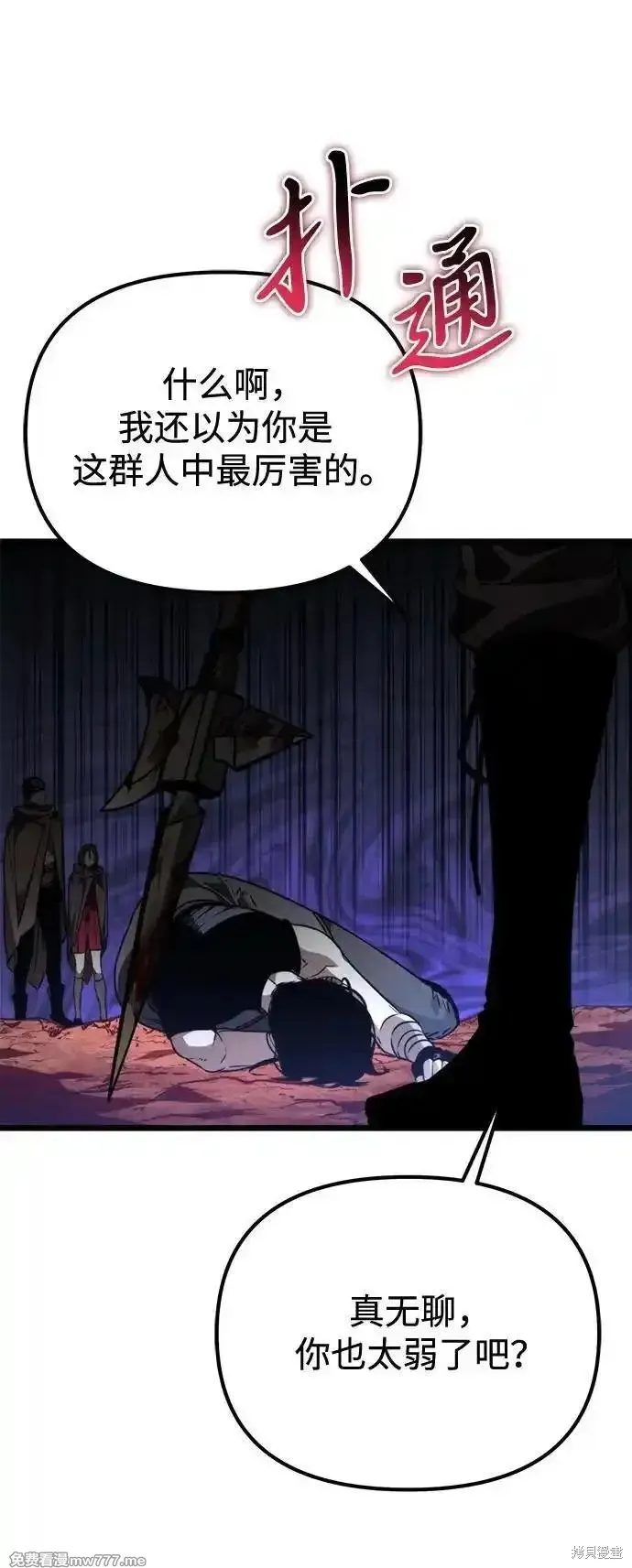 轉生座,第37话,第95张