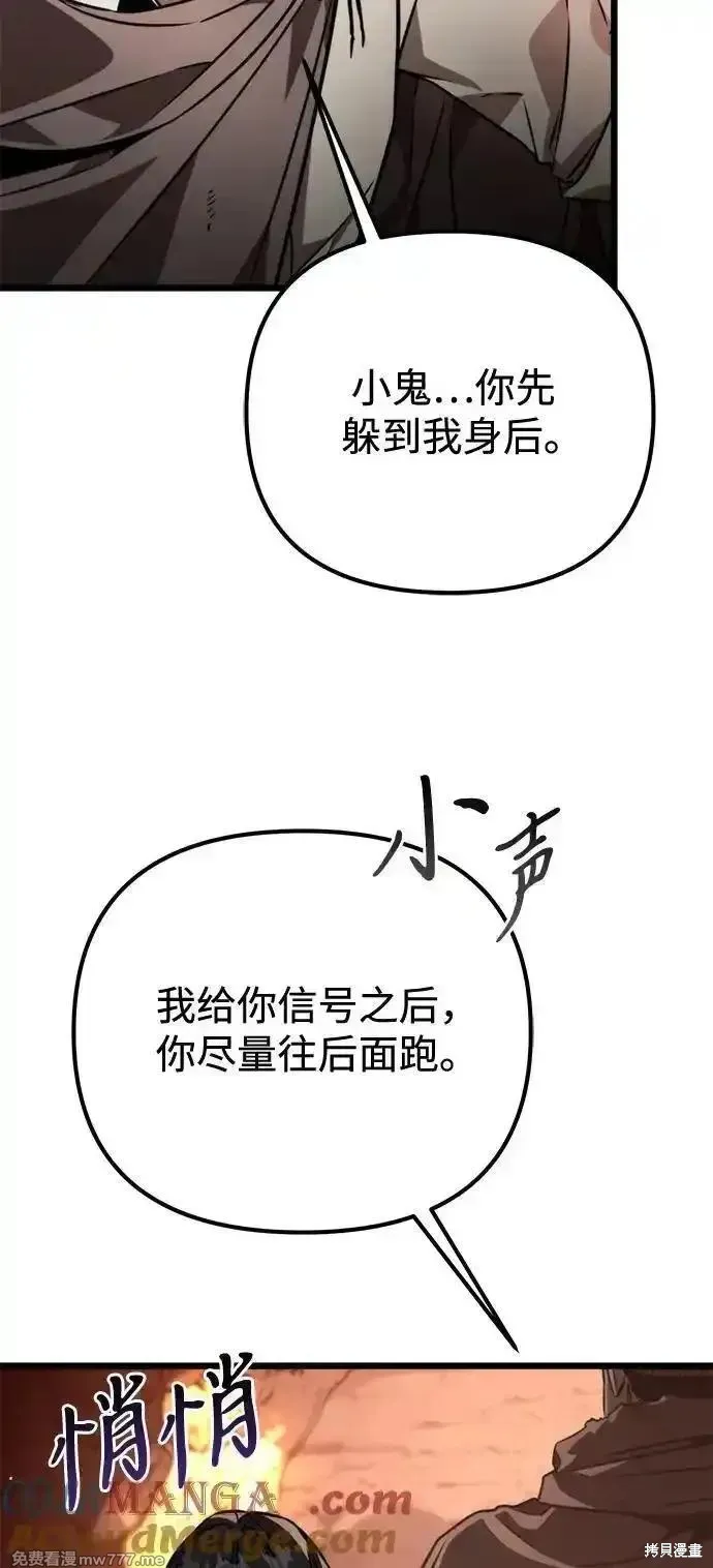 轉生座,第37话,第97张