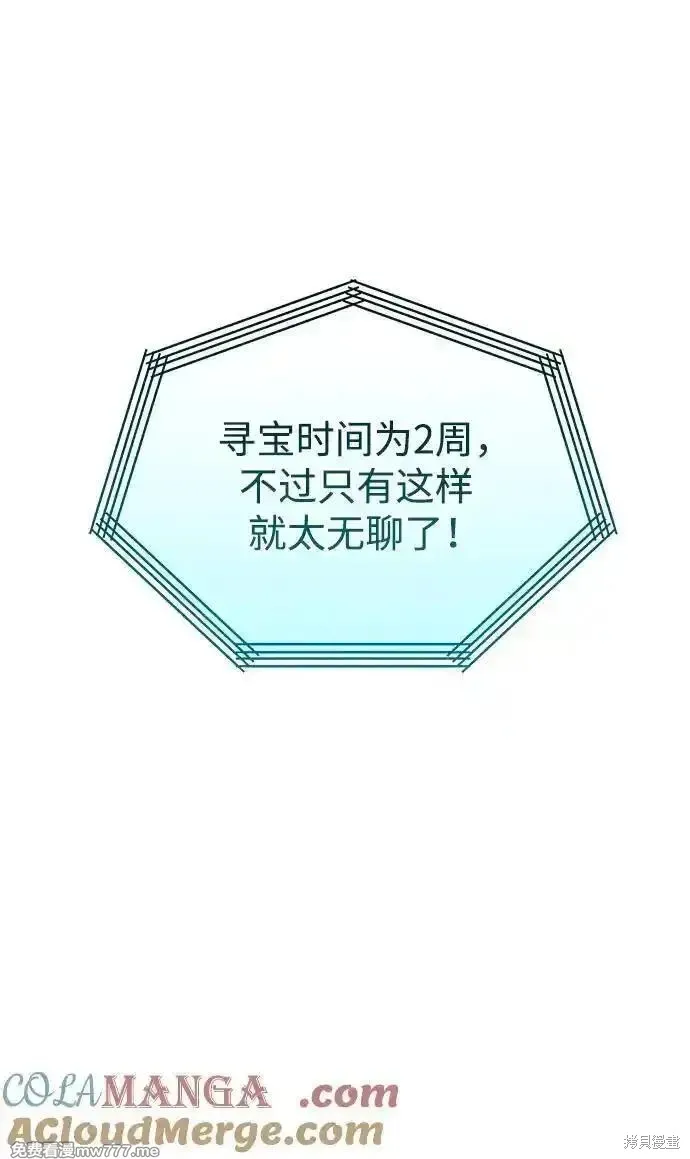 轉生座,第38话,第29张
