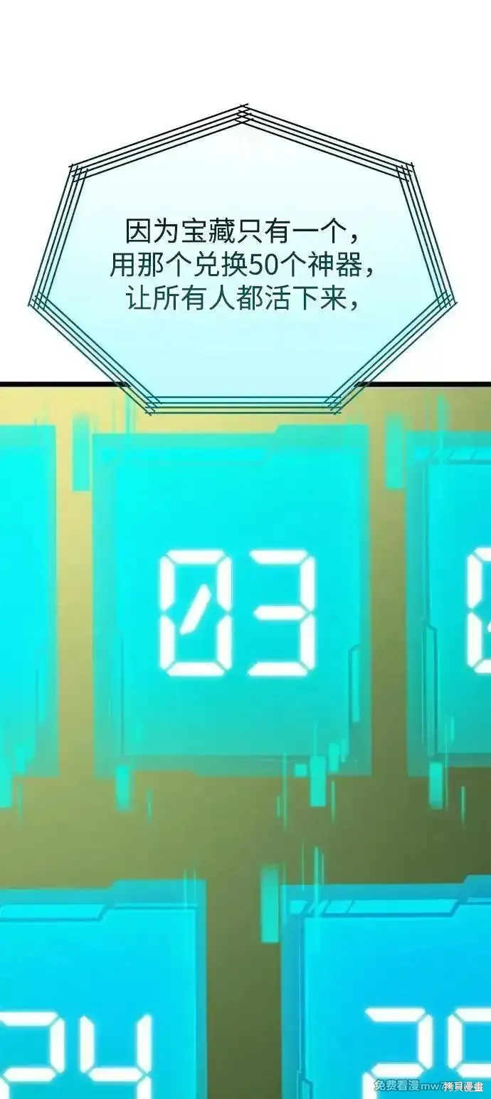 轉生座,第38话,第31张