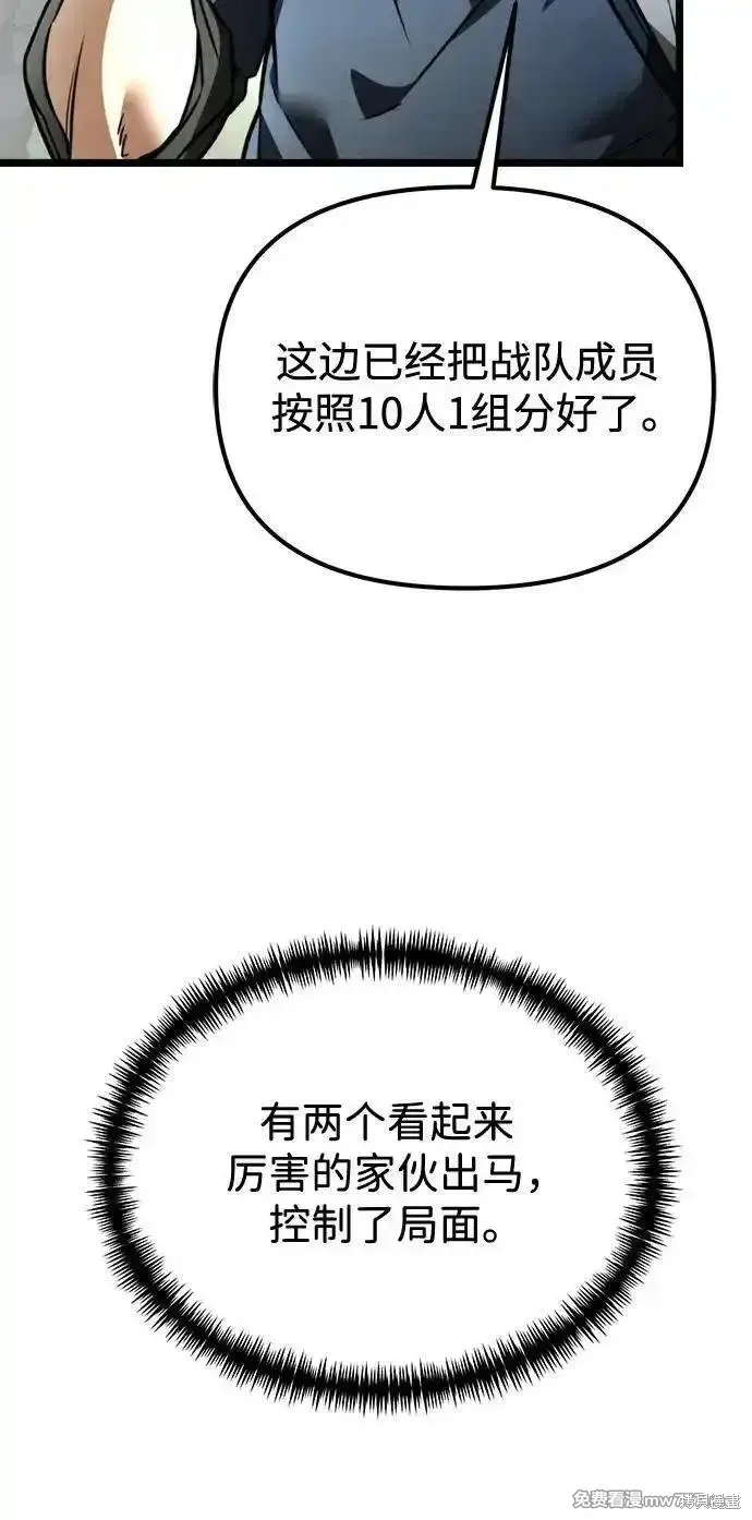 轉生座,第38话,第43张