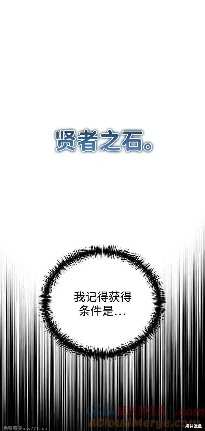 轉生座,第38话,第53张
