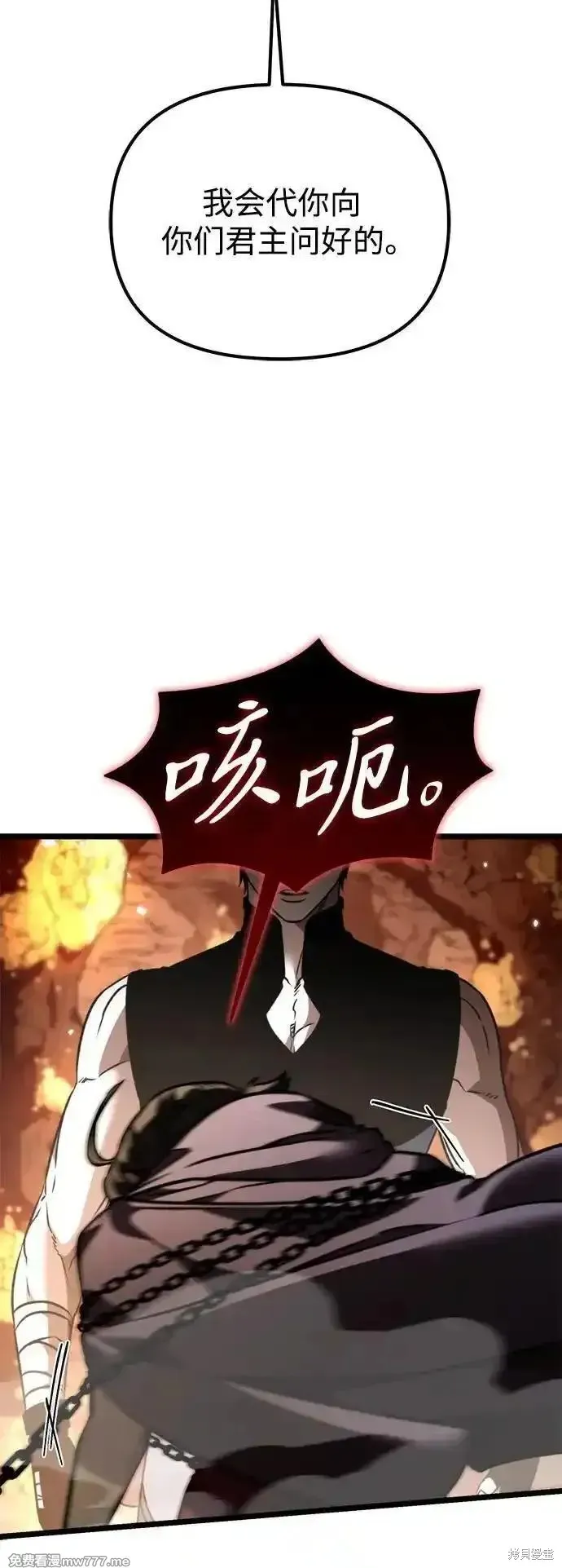 轉生座,第38话,第7张