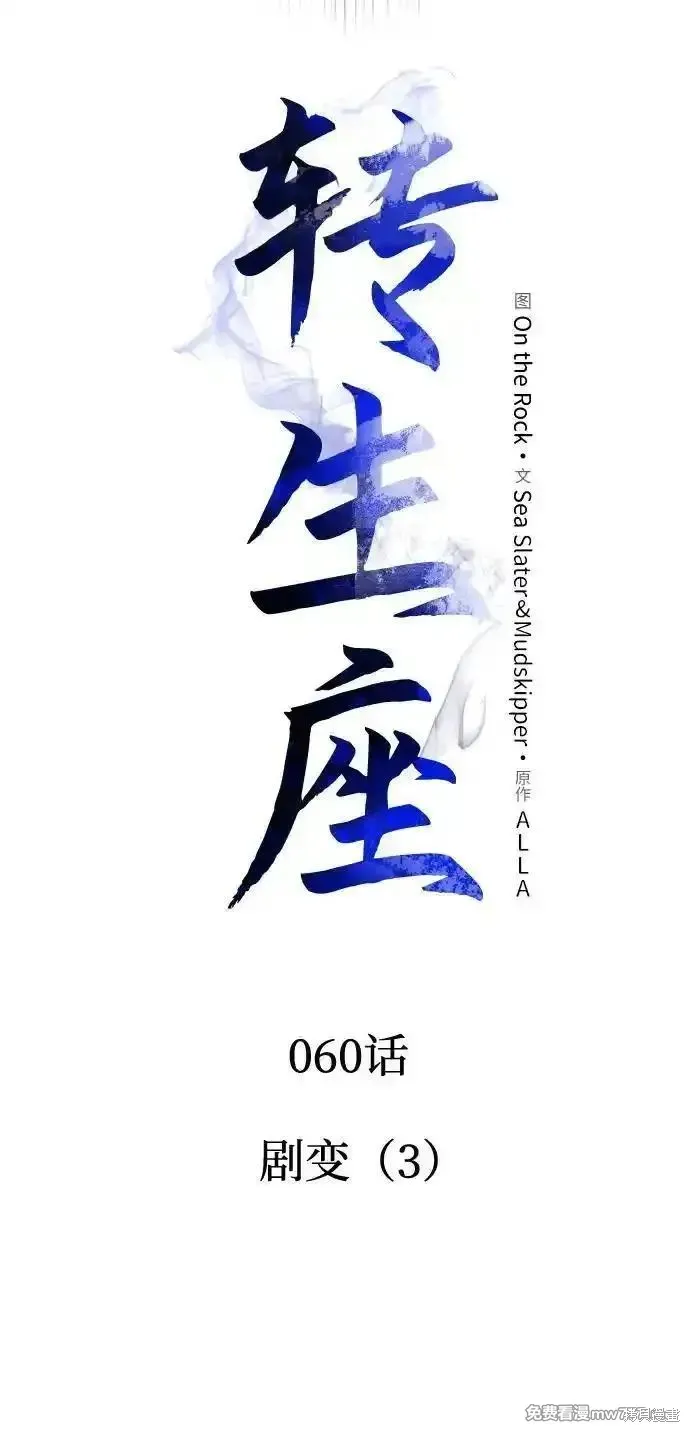 轉生座,第60话,第26张