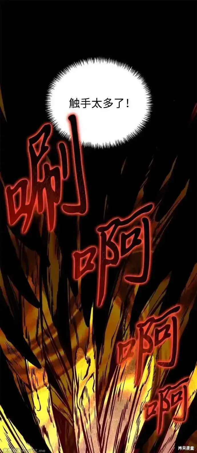 轉生座,第60话,第46张
