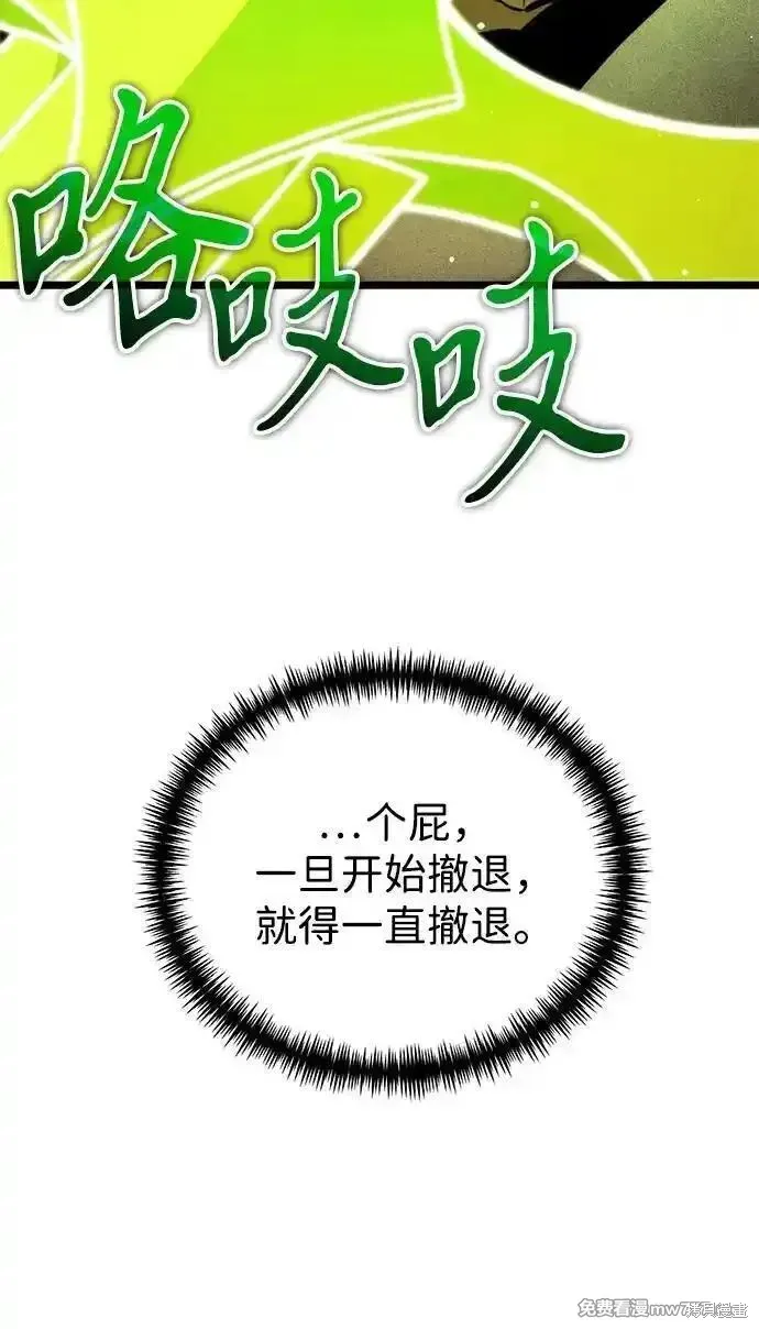 轉生座,第60话,第52张