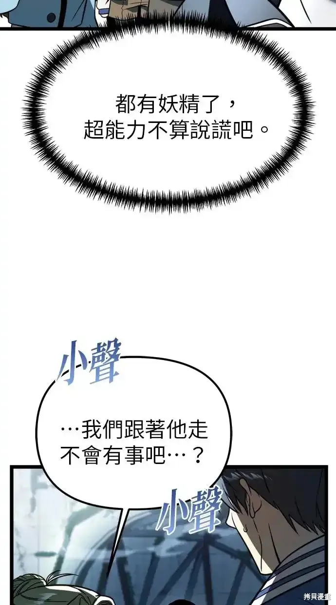 轉生座,第4话,第10张