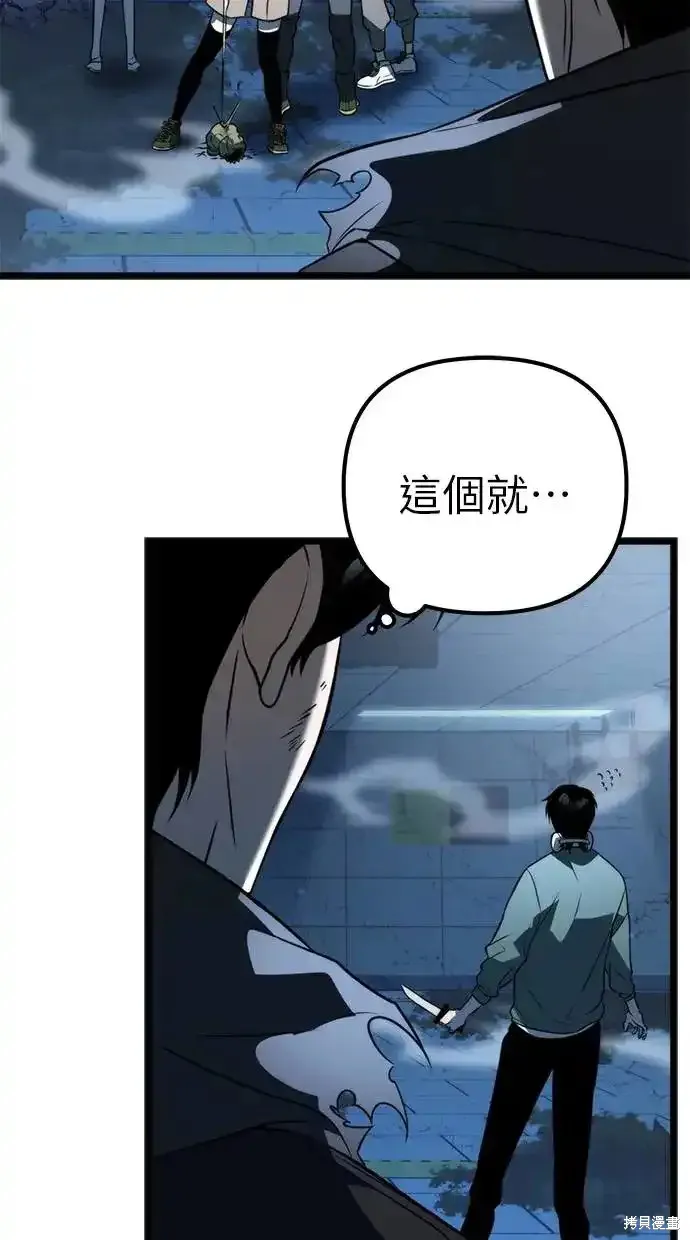 轉生座,第4话,第45张