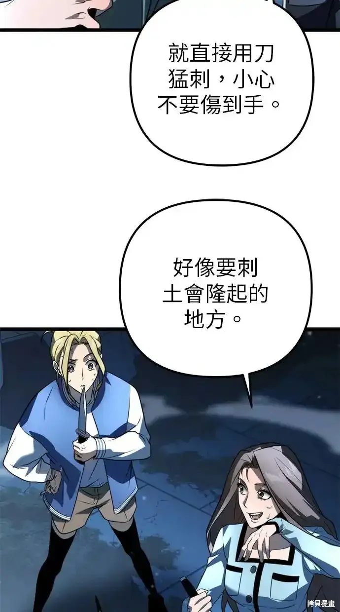 轉生座,第4话,第47张