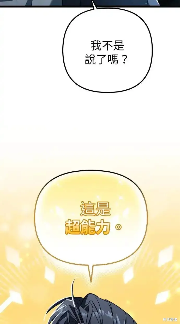 轉生座,第4话,第60张