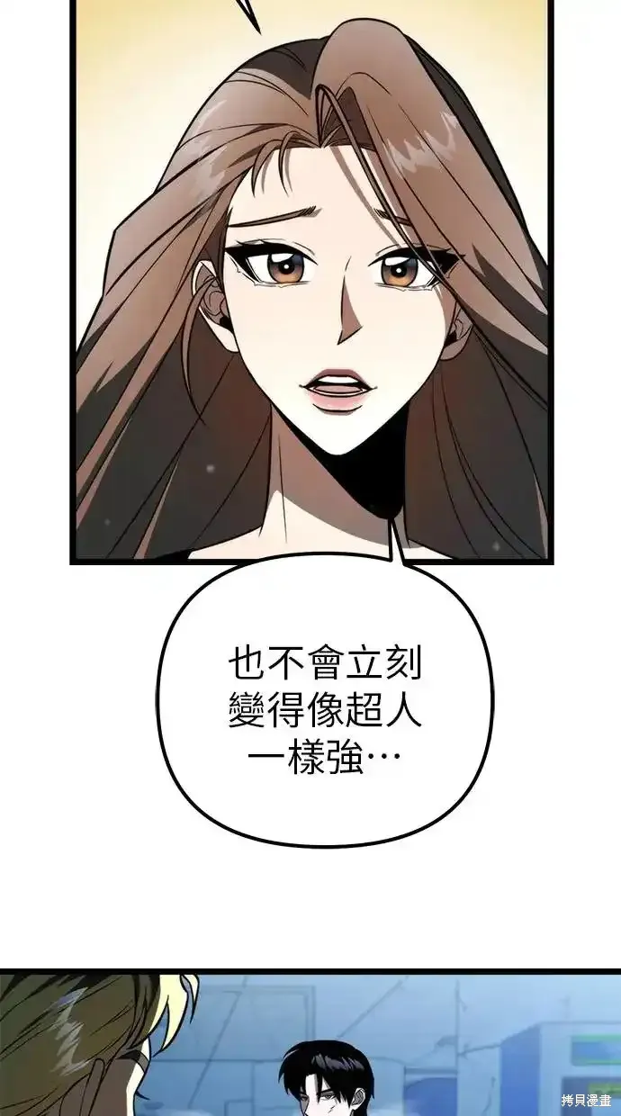 轉生座,第4话,第67张