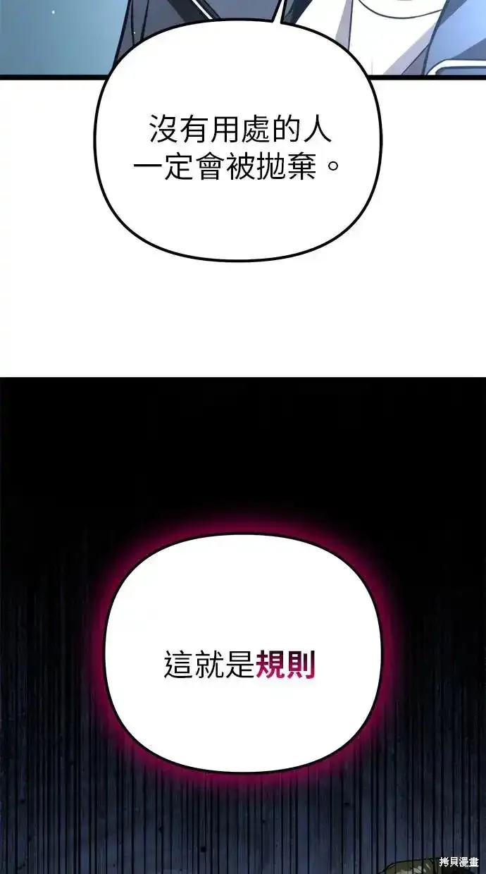 轉生座,第4话,第79张
