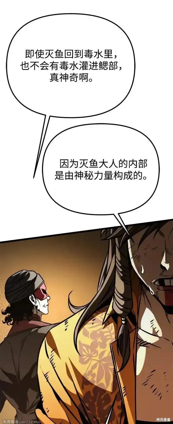 轉生座,第57话,第19张