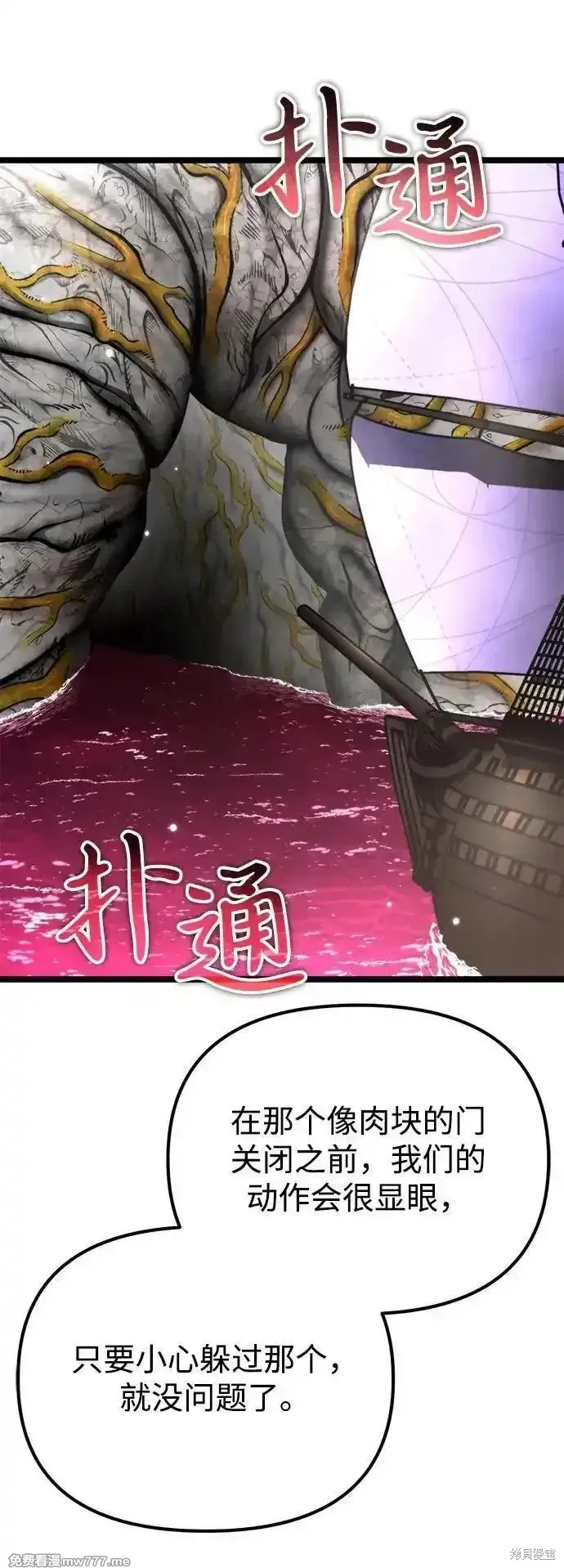轉生座,第57话,第23张