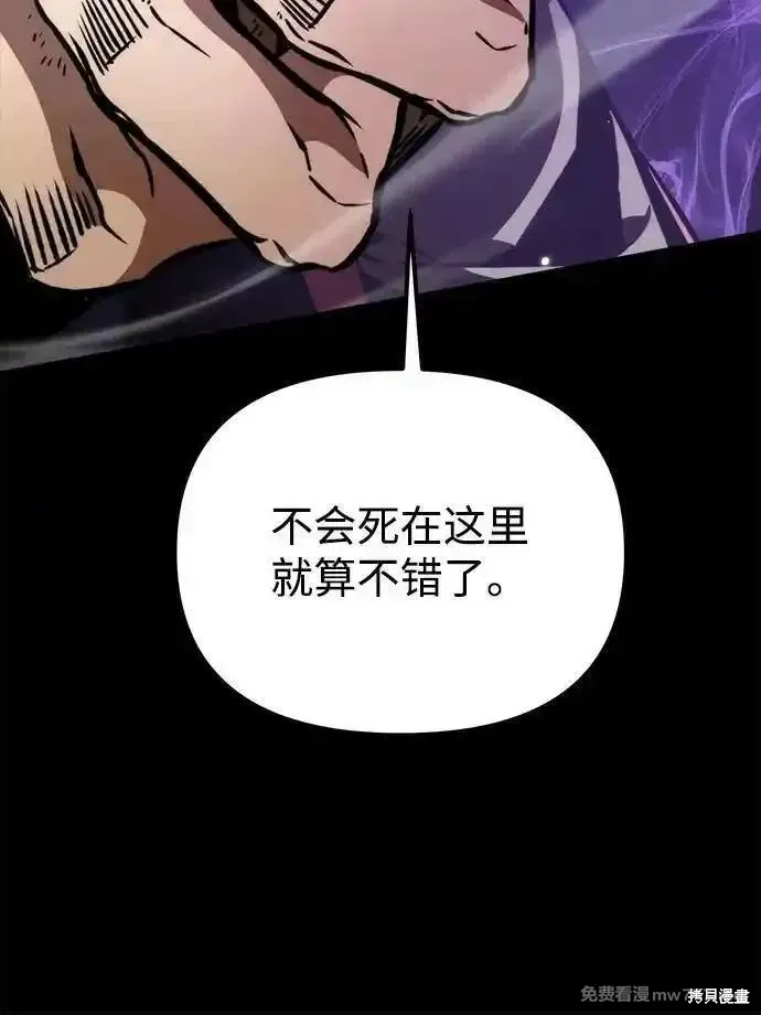 轉生座,第57话,第28张