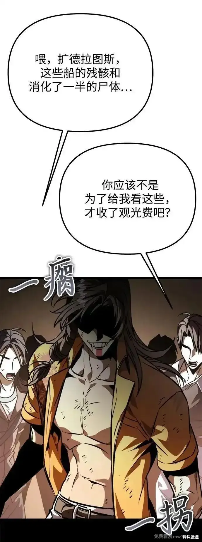 轉生座,第57话,第34张