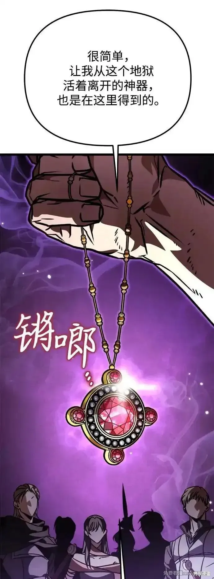 轉生座,第57话,第39张
